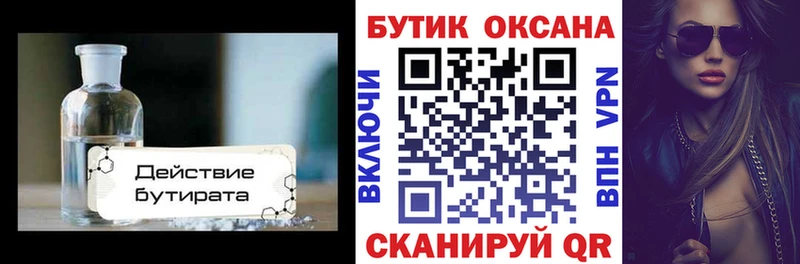 БУТИРАТ буратино  Шатура 